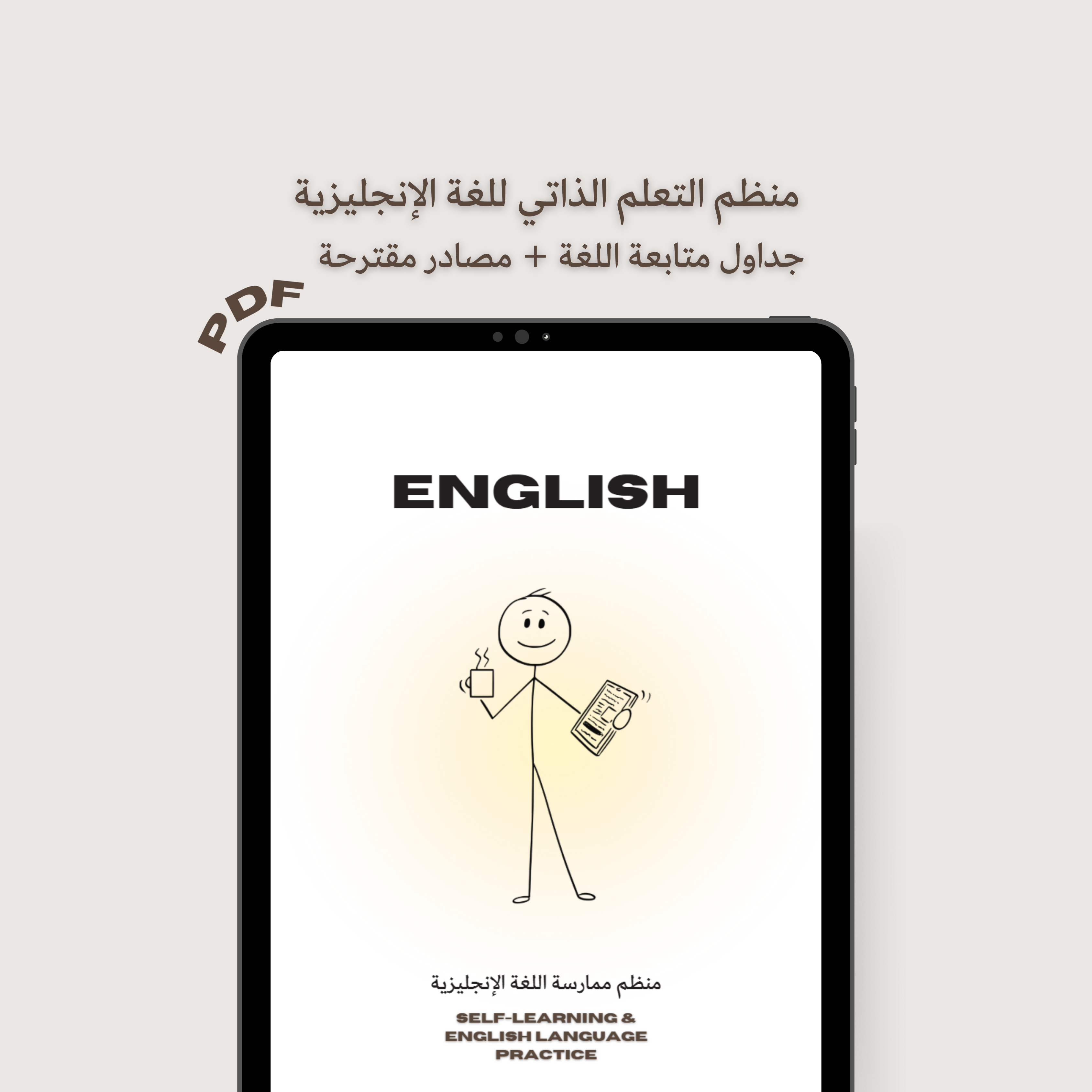 منظم ممارسة اللغة الإنجليزية