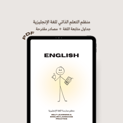 منظم ممارسة اللغة الإنجليزية