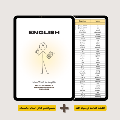 منظم ممارسة اللغات NOTION