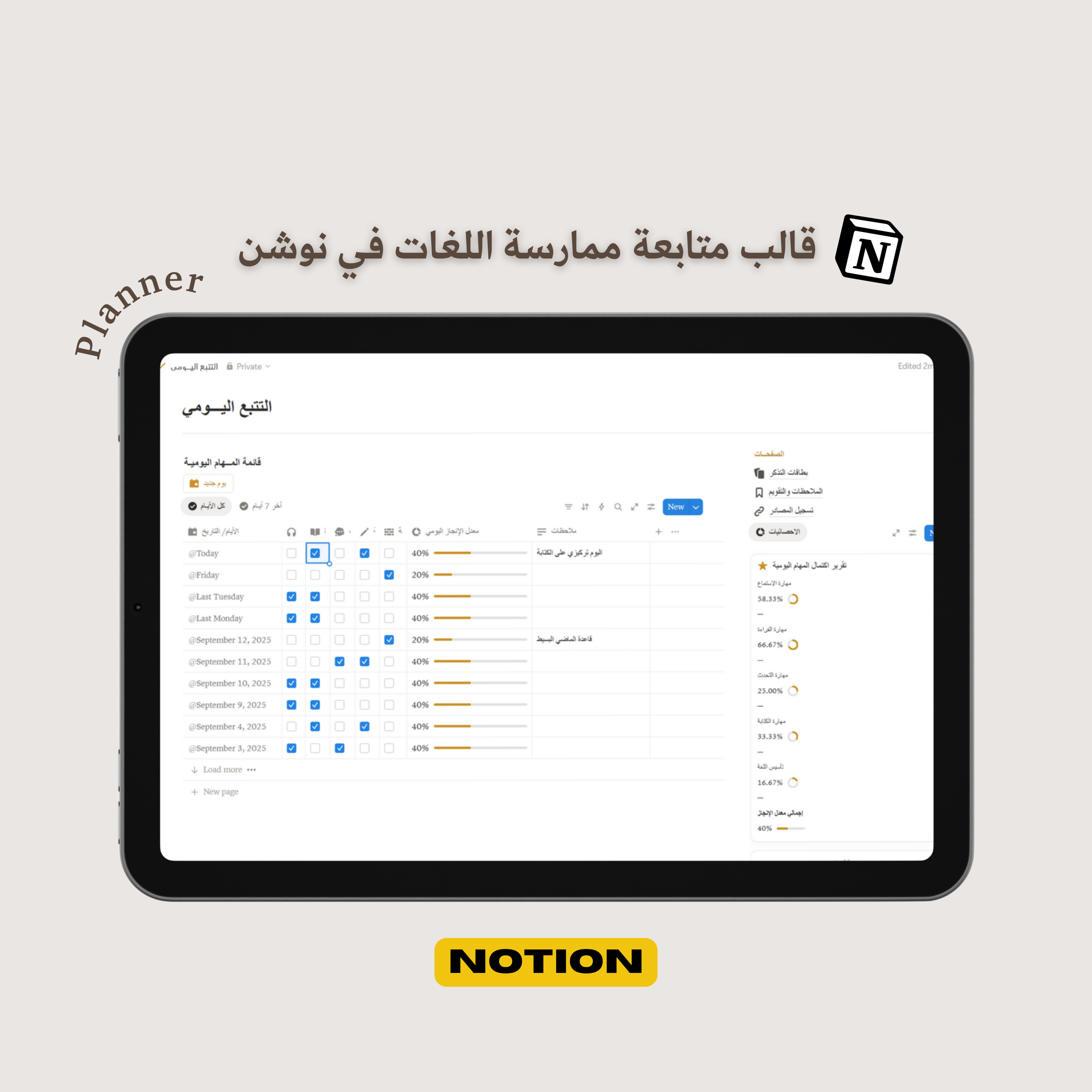 منظم ممارسة اللغات NOTION