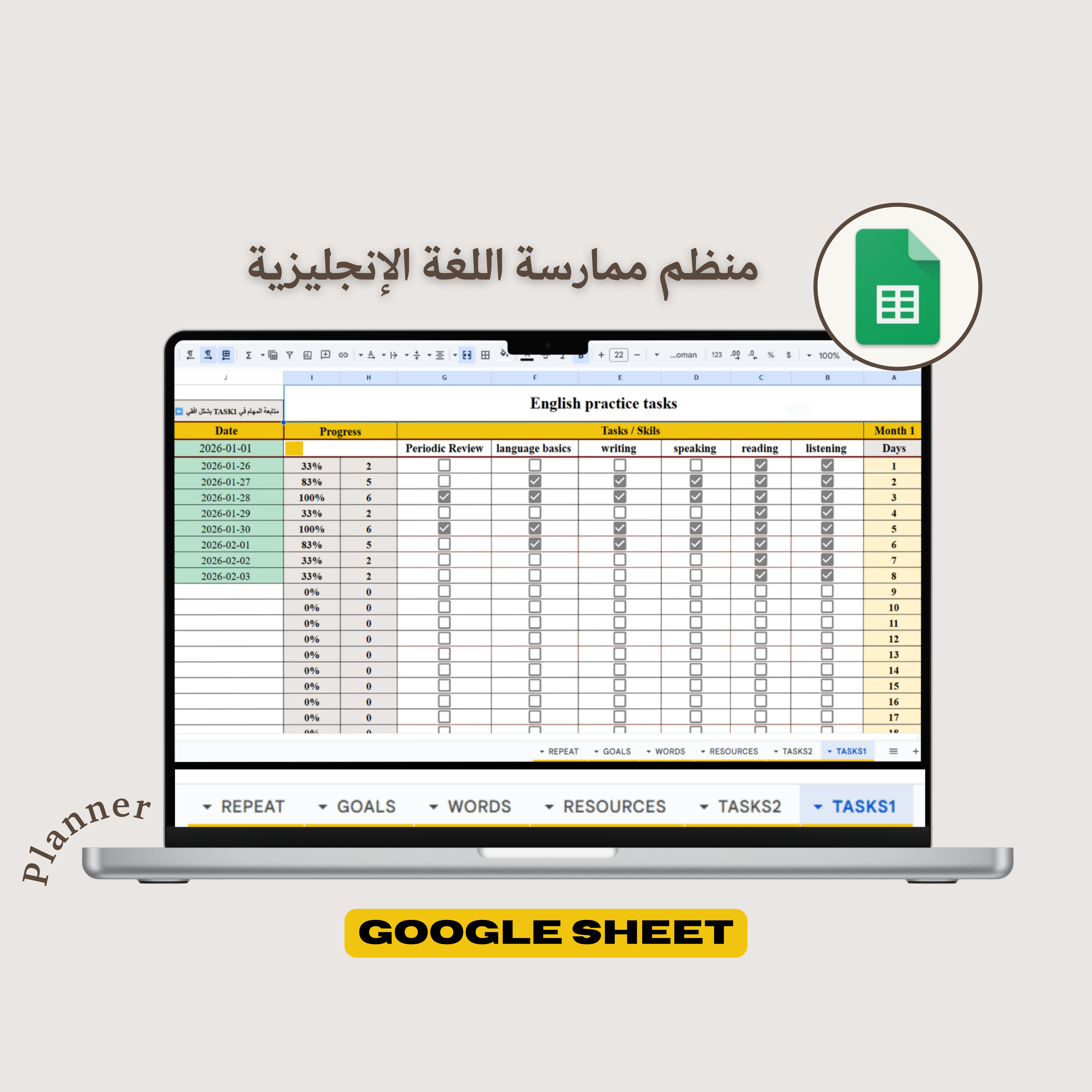 منظم متابعة التقدم ممارسة اللغة الإنجليزية  Google Sheet