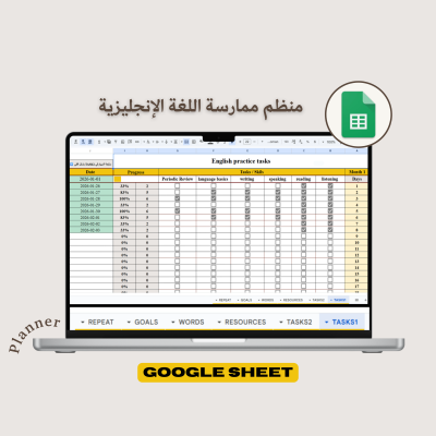 منظم متابعة التقدم ممارسة اللغة الإنجليزية  Google Sheet